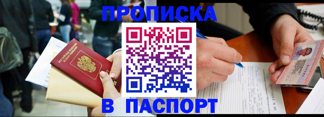 прописка в Навашино