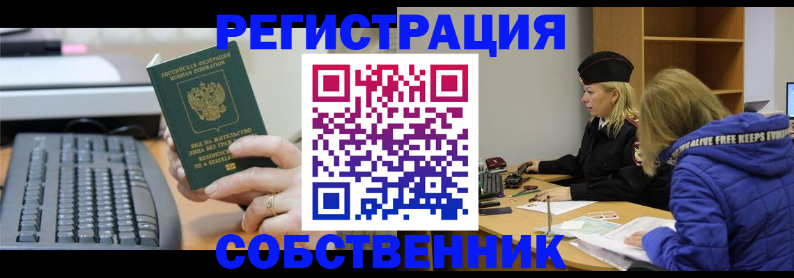 прописка в Навашино